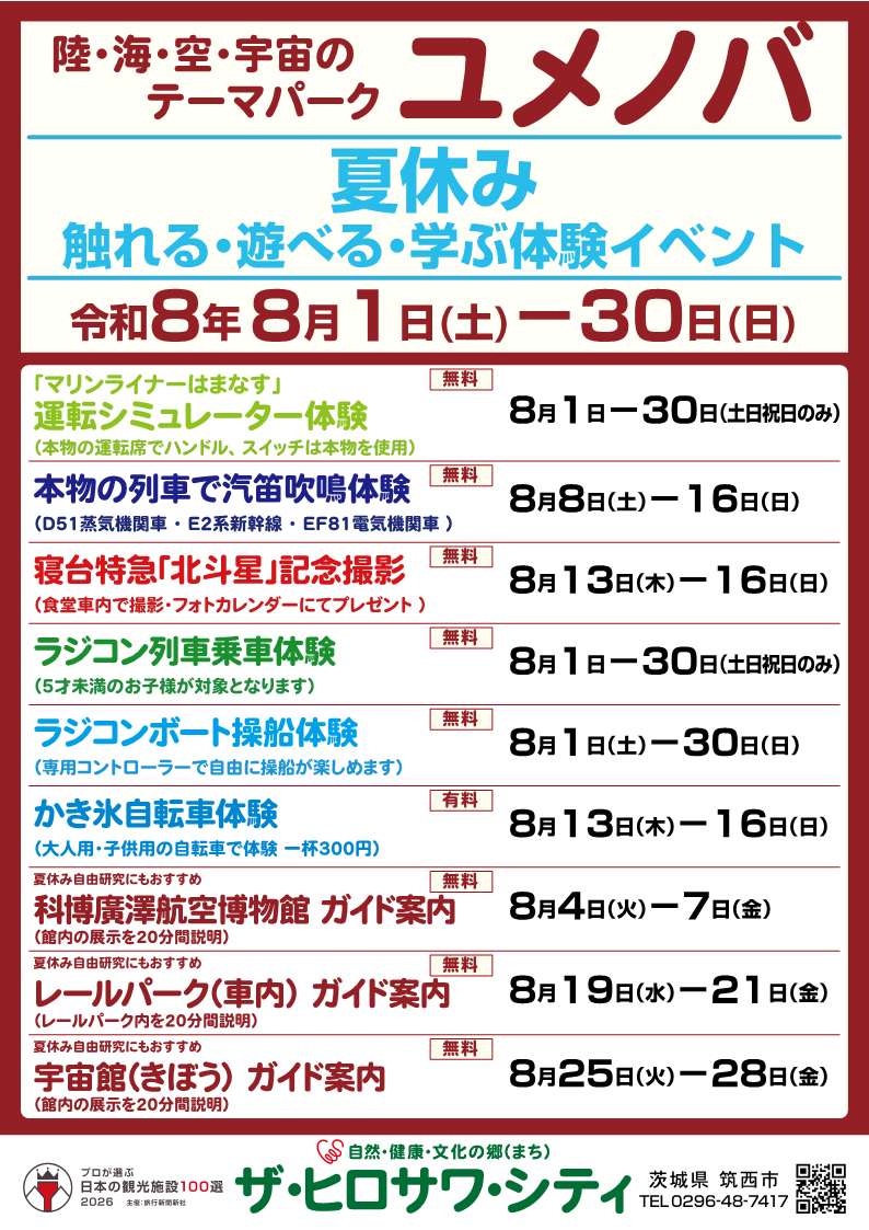 ユメノバ