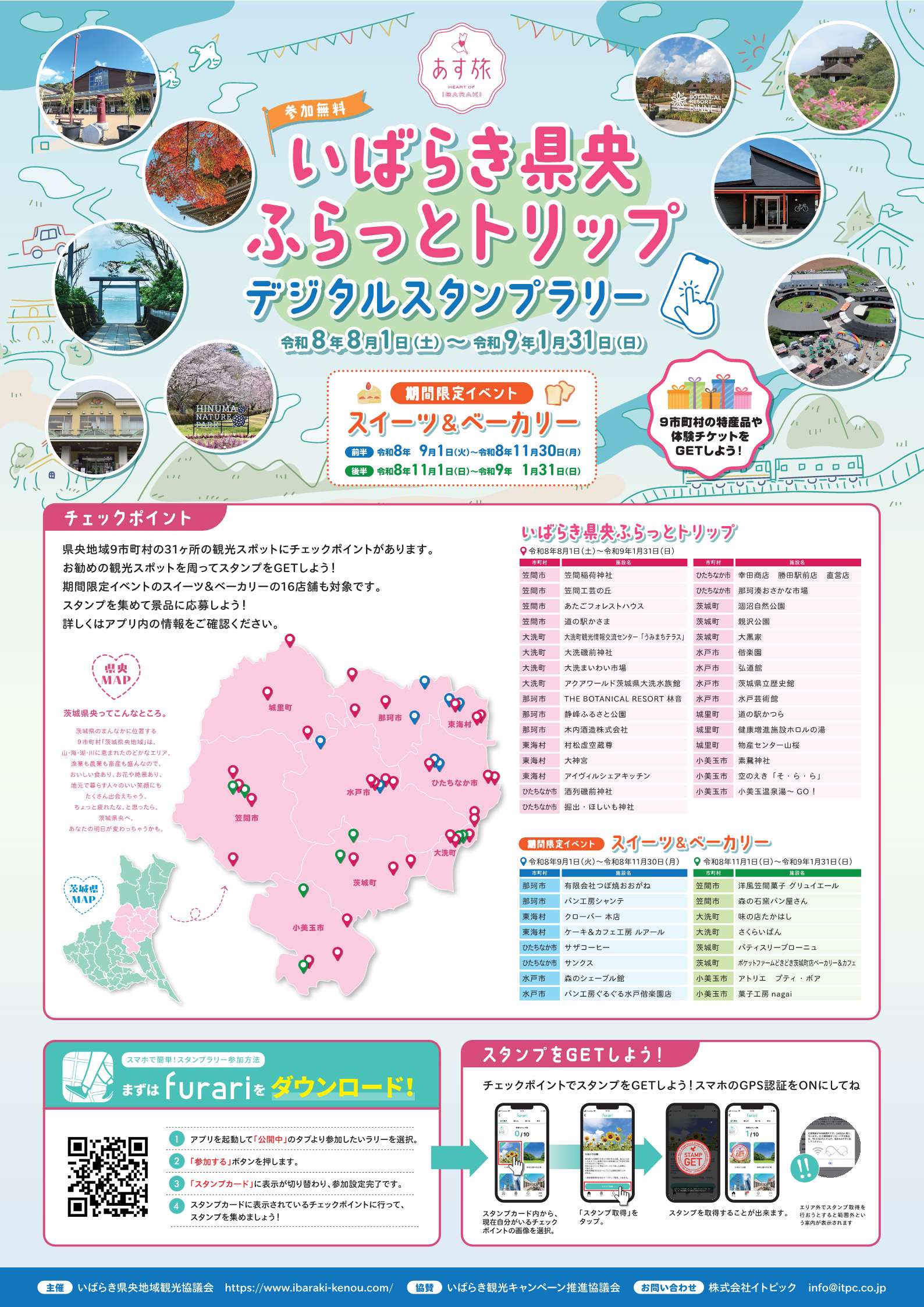 県央ふらトリ_ポスター