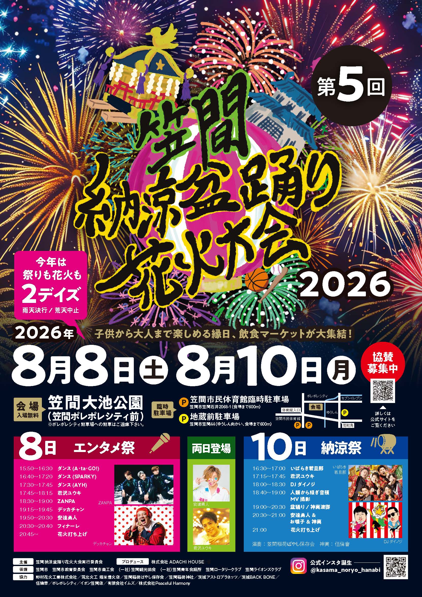笠間納涼チラシA4①