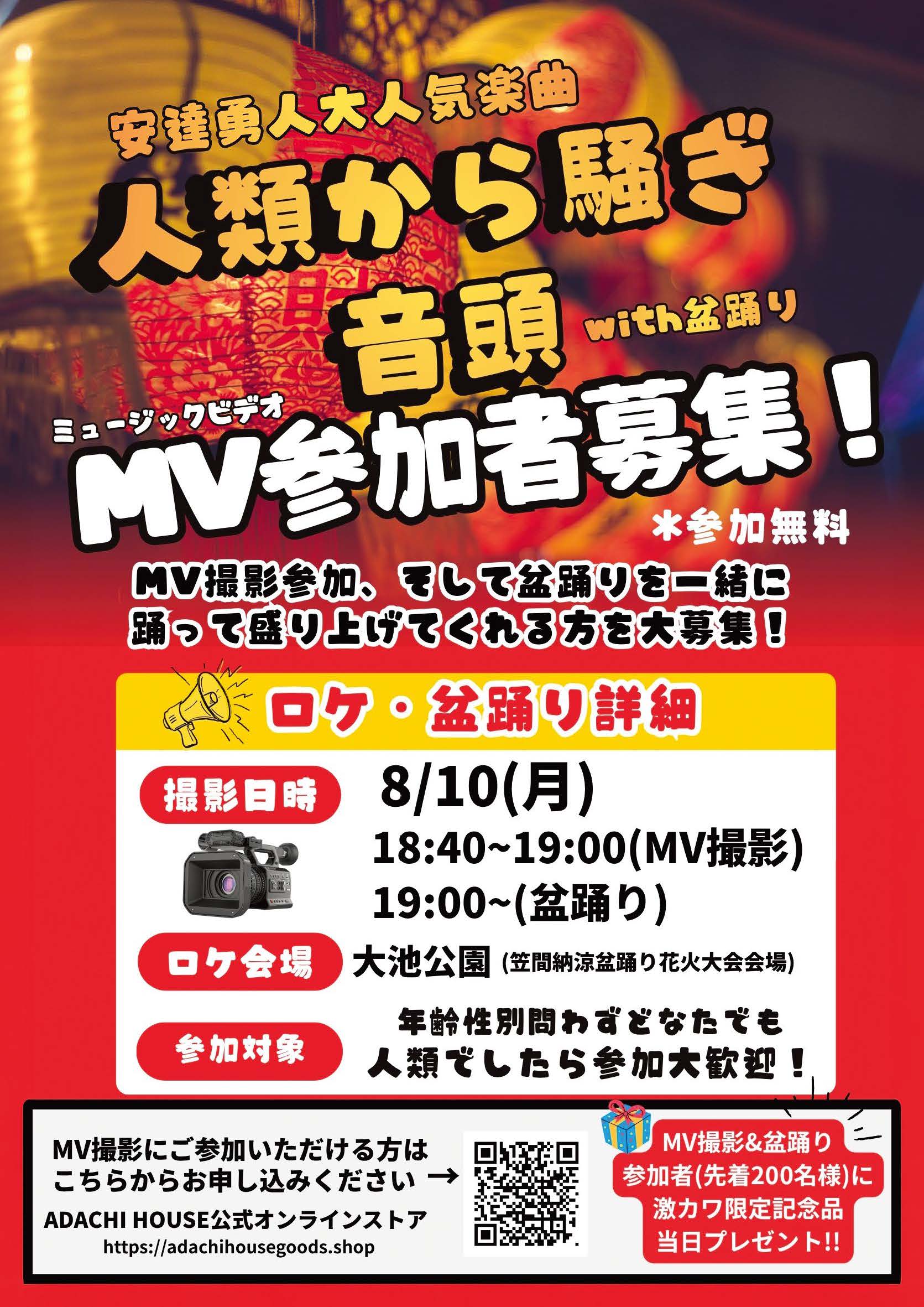 笠間納涼チラシA4②