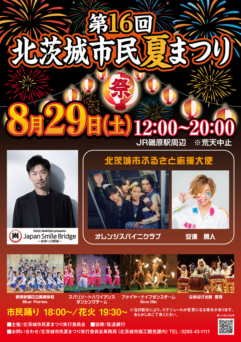 北茨城市民夏まつりチラシ
