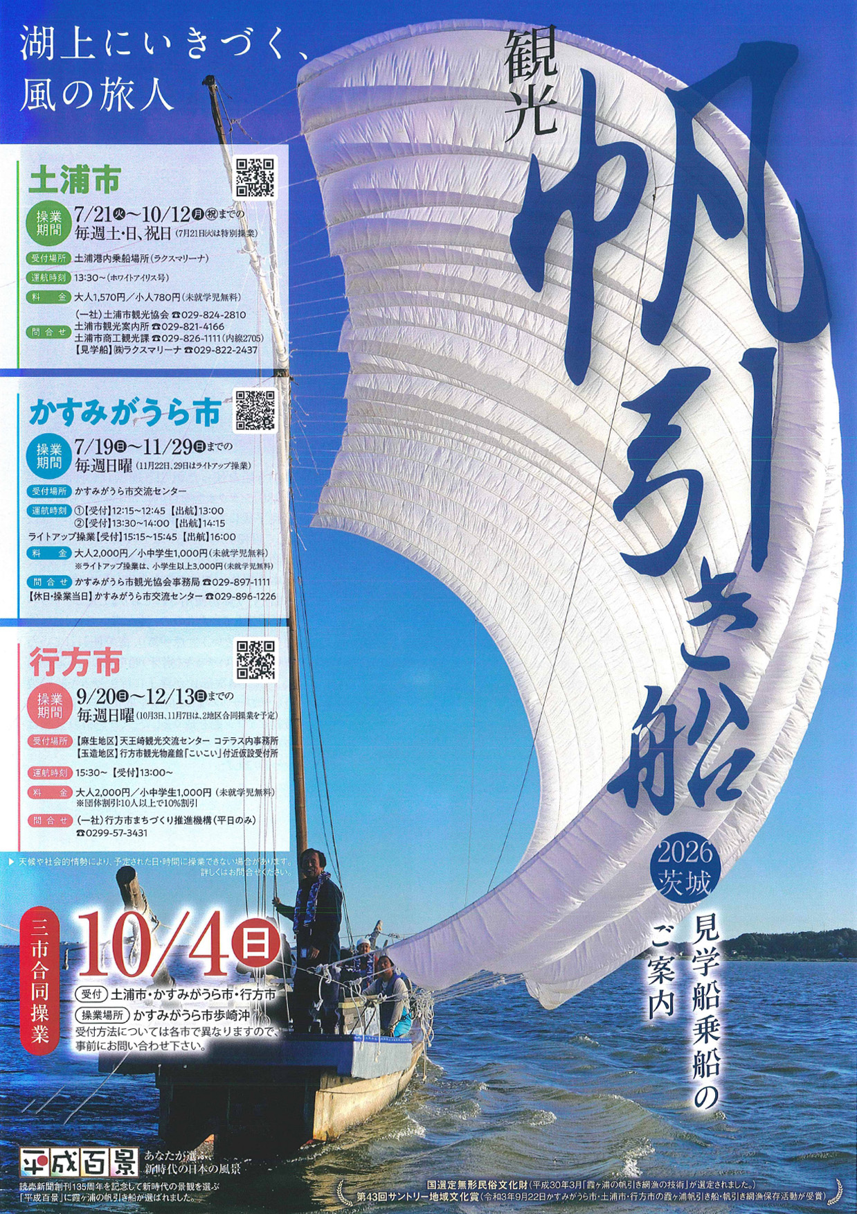 令和8年度観光帆引き船操業・事前予約_チラシ1