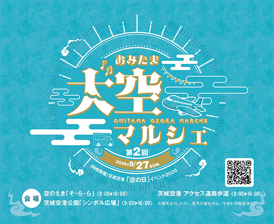 第2回おみたま大空マルシェ