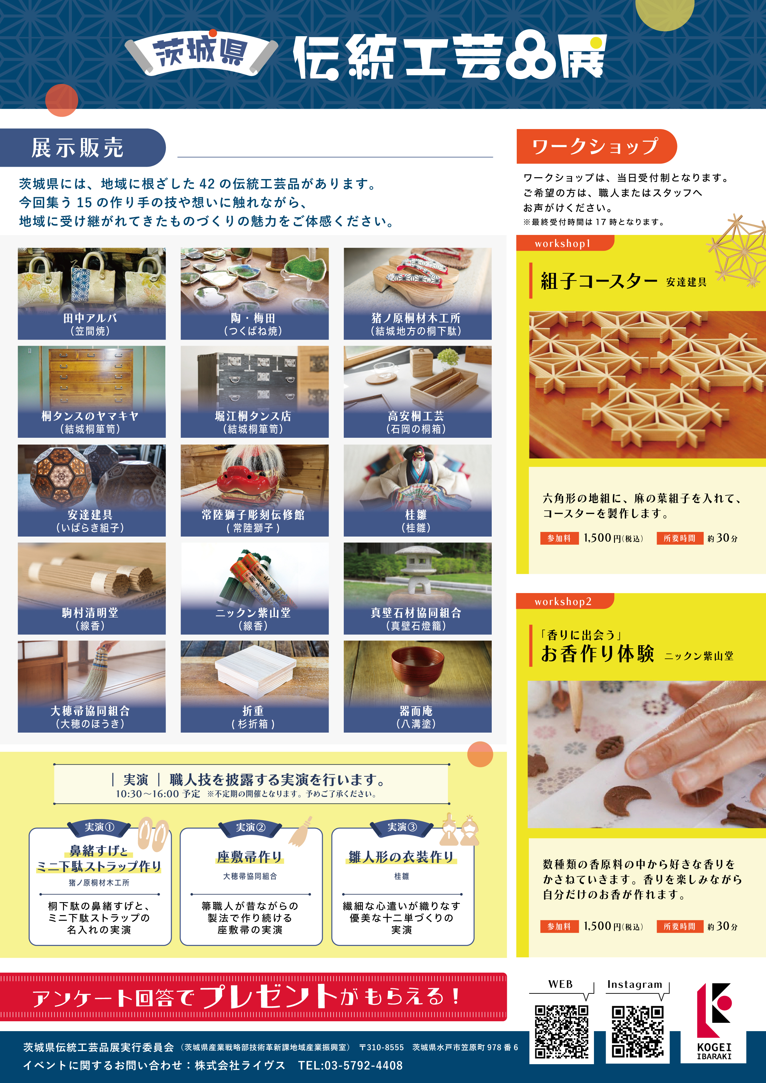 第46回茨城県伝統工芸品展チラシ裏面