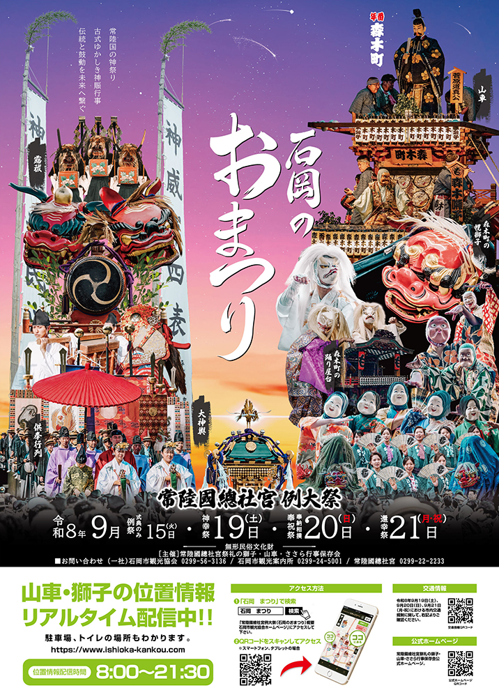 石岡のおまつり（常陸國總社宮例大祭）_チラシ_1