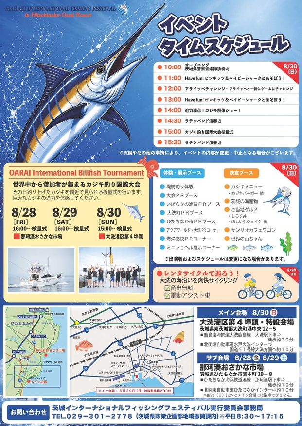 IBARAKI INTERNATIONAL FISHING FESTIVAL in Hitachinaka-Oarai Resort チラシ2