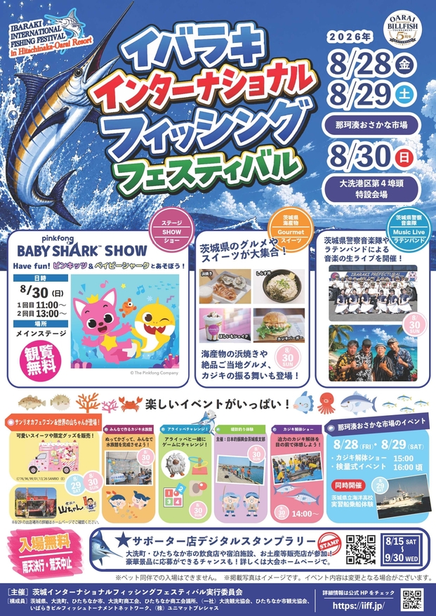 IBARAKI INTERNATIONAL FISHING FESTIVAL in Hitachinaka-Oarai Resort チラシ1