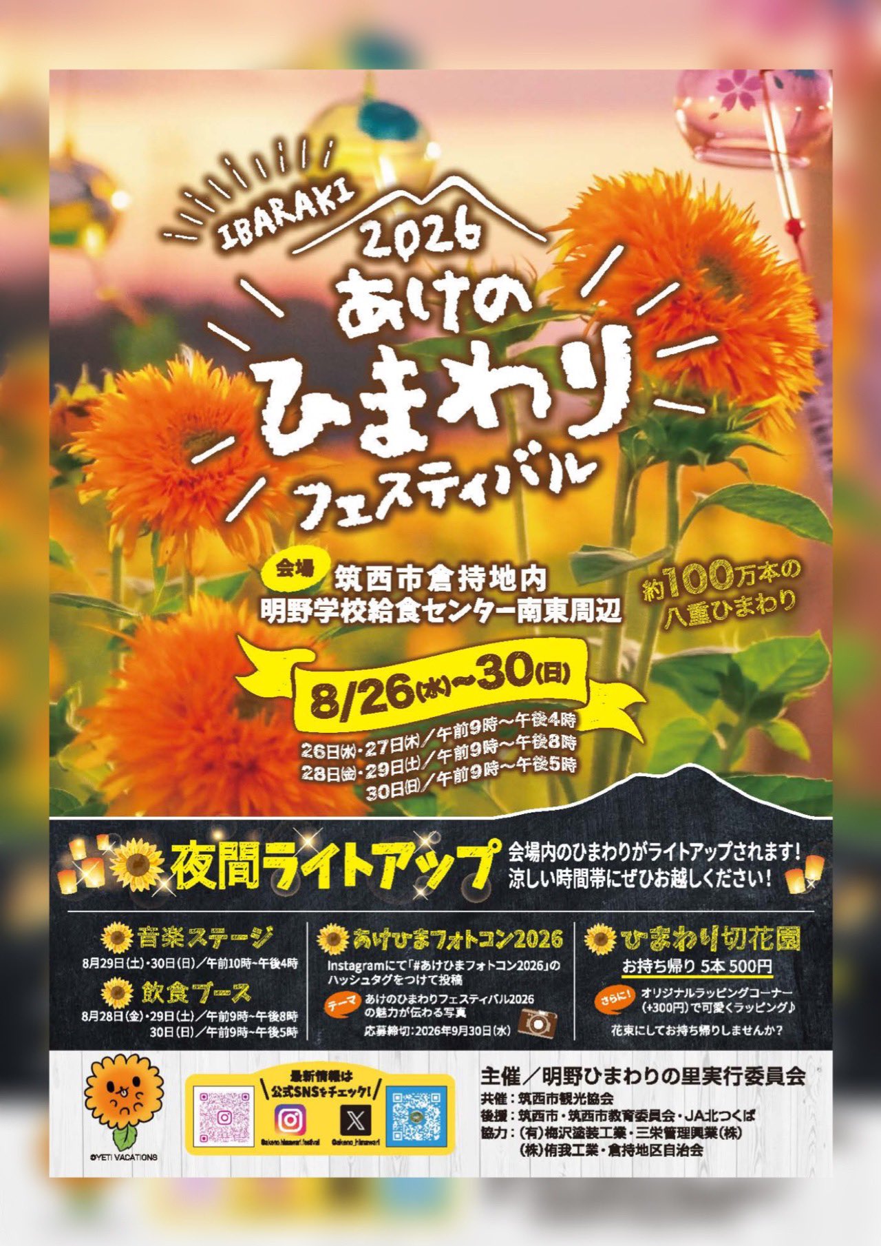 ひまわり