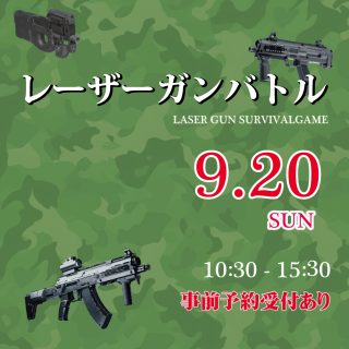 【こもれびの森 イバライド】レーザーガンバトル