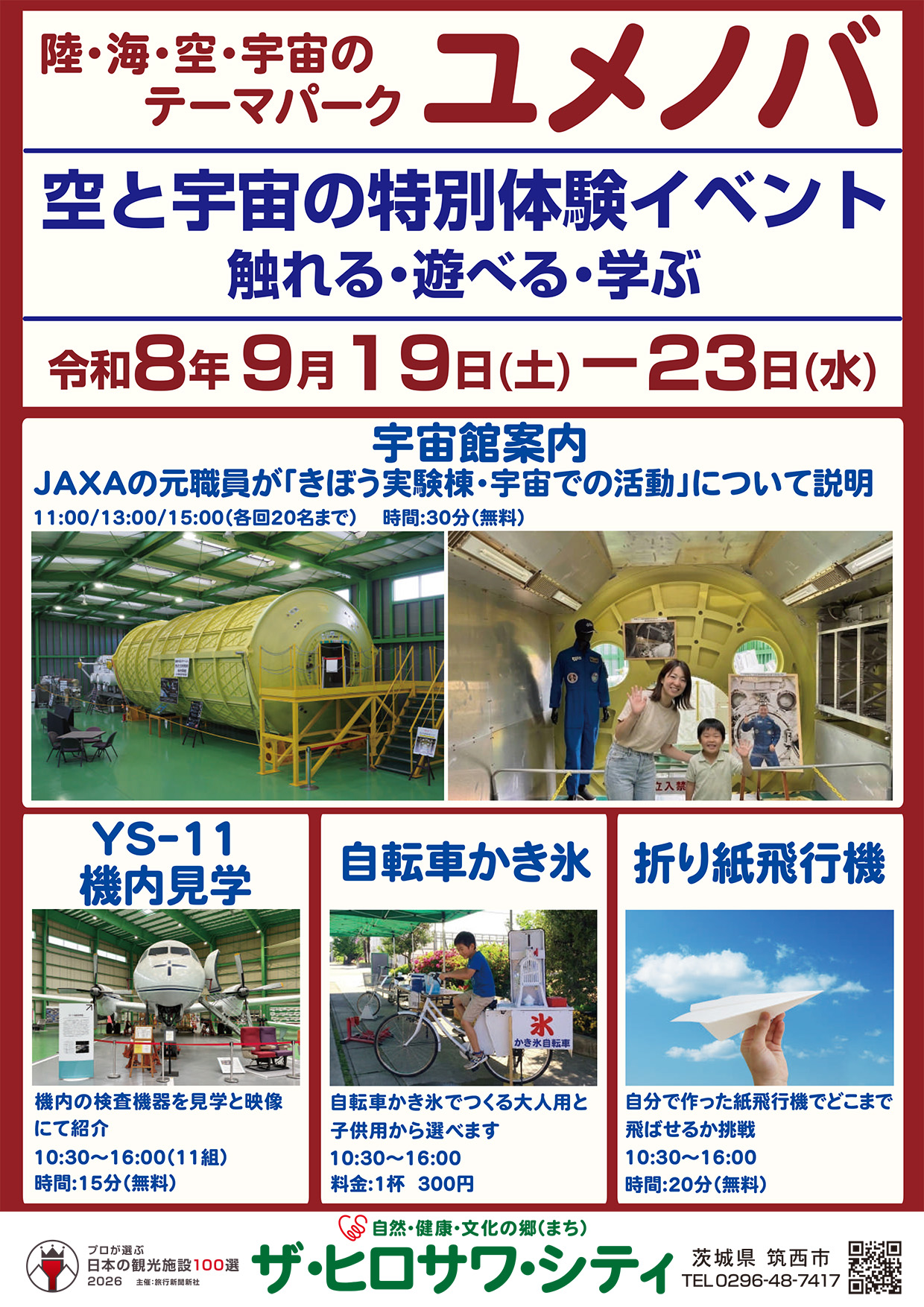 ユメノバ2026年9月シルバーウィーク-1
