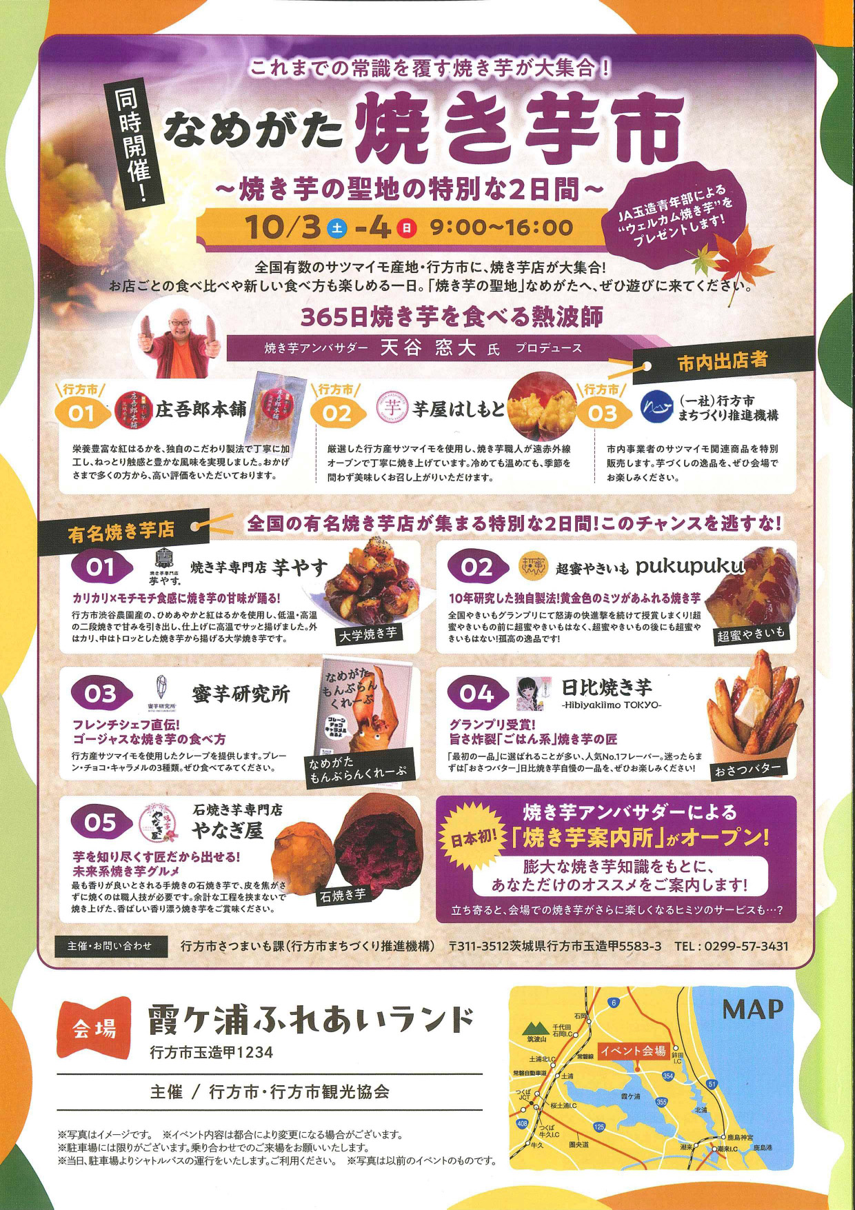 【なめがた秋祭り2026】~東関道水戸線行方IC-鉾田IC開通記念~開催_4