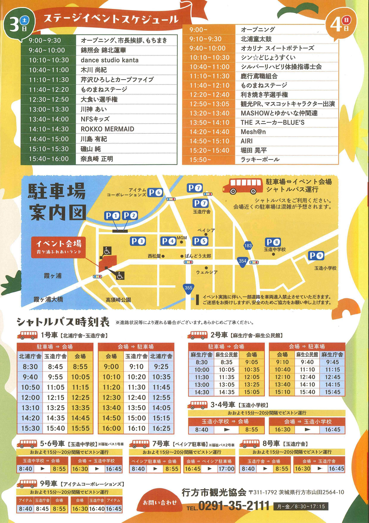【なめがた秋祭り2026】~東関道水戸線行方IC-鉾田IC開通記念~開催_3