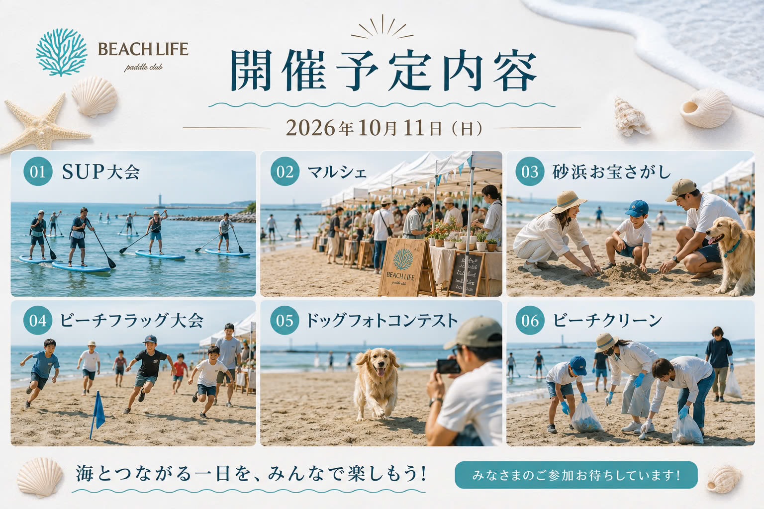 開催予定内容