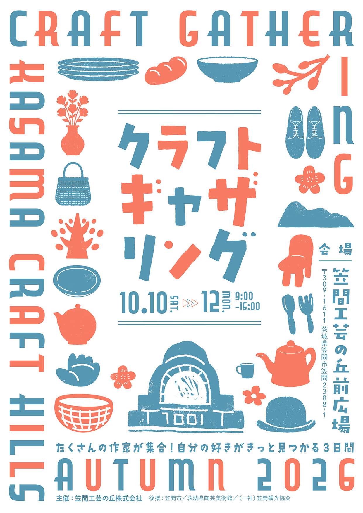 クラフトギャザリング2026秋