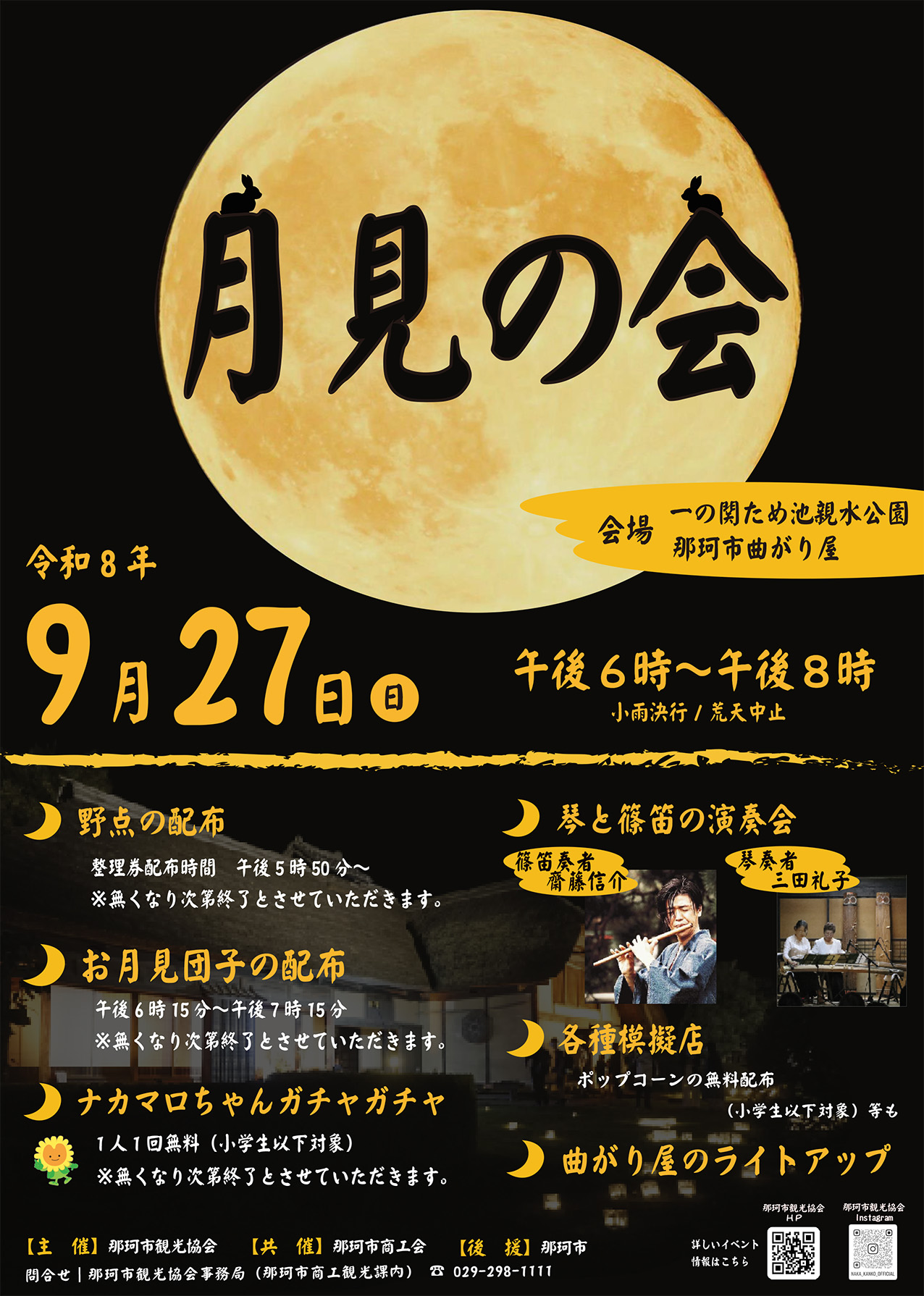 令和8年度_月見の会