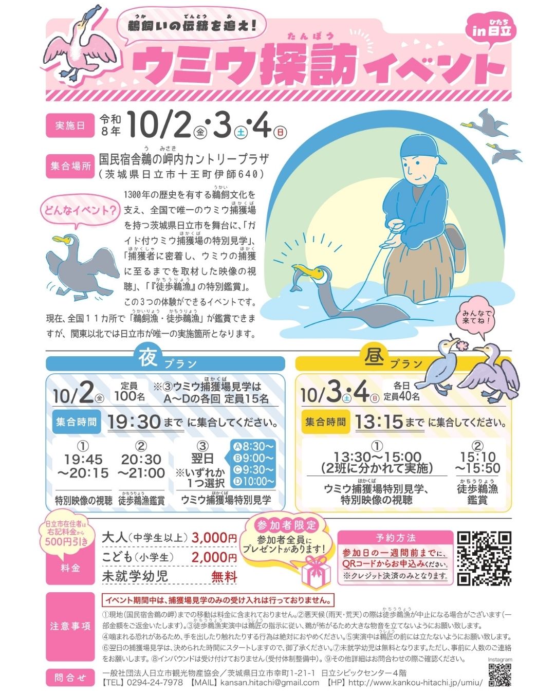 ウミウ探訪イベント