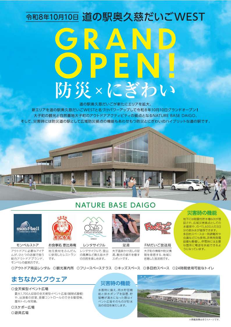 道の駅奥久慈だいごチラシ１