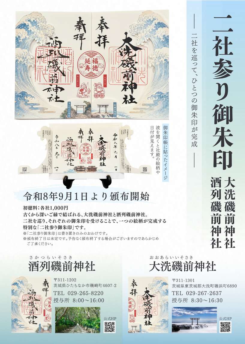 二社参り