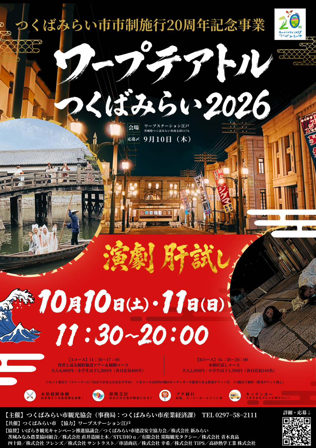 ワープテアトル2026(表)