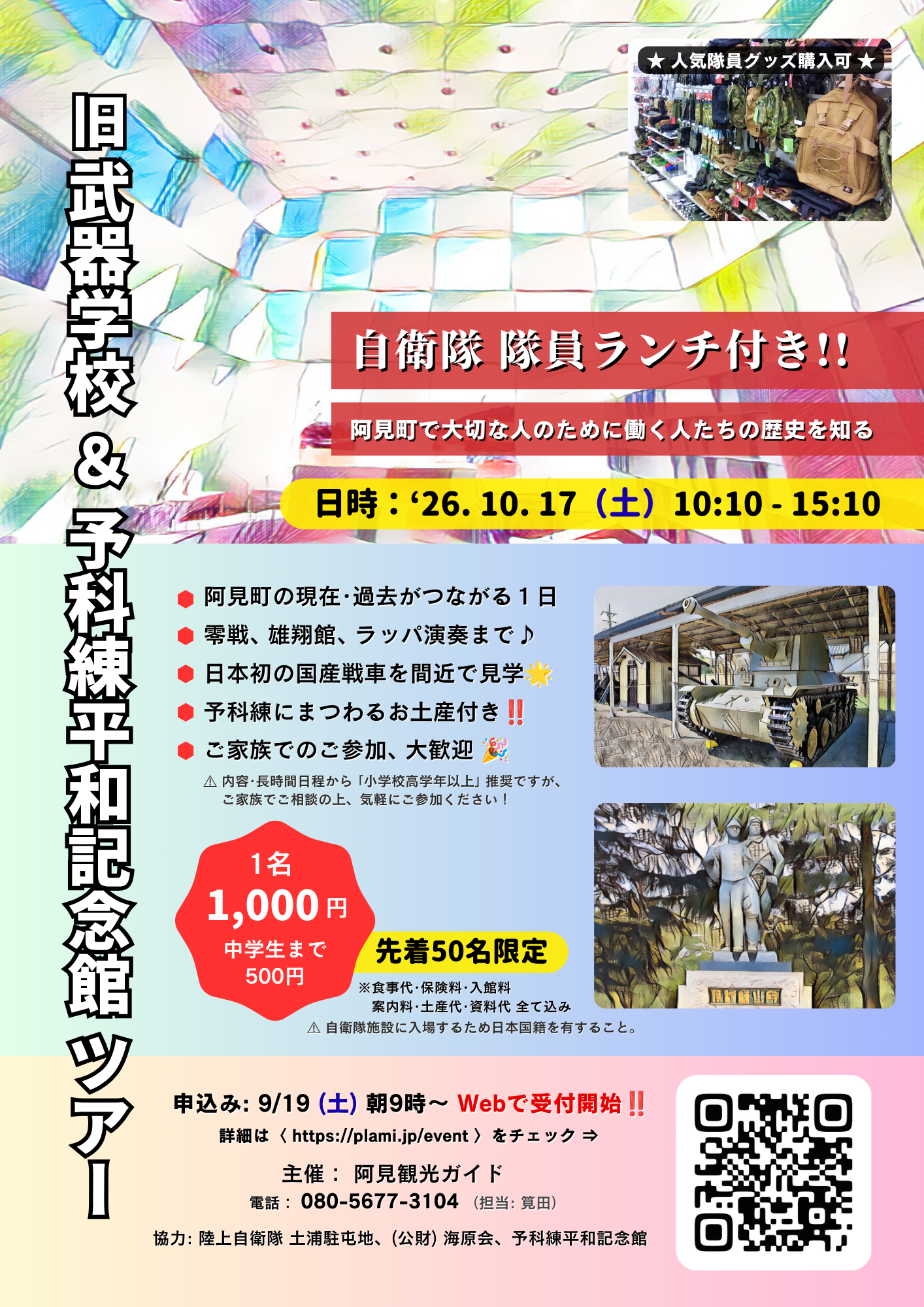 予科練見学