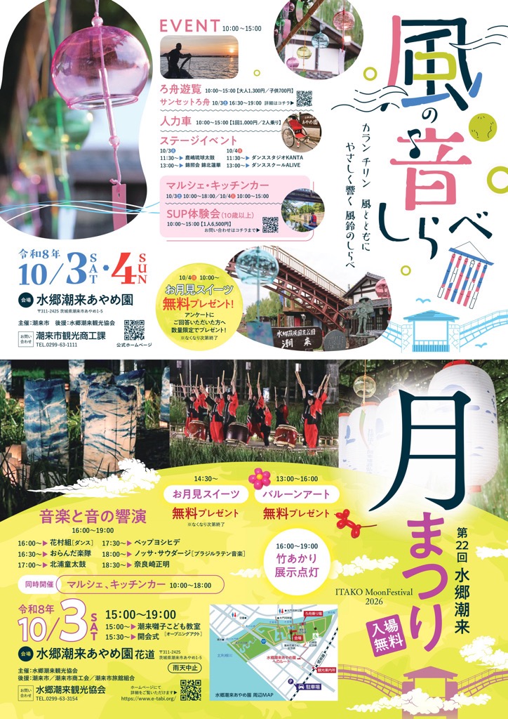 潮来市