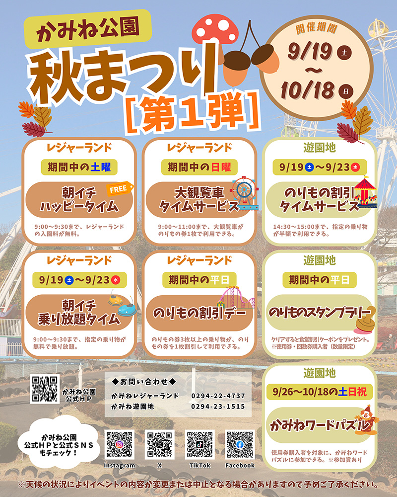 かみね公園秋まつり第1弾_チラシ