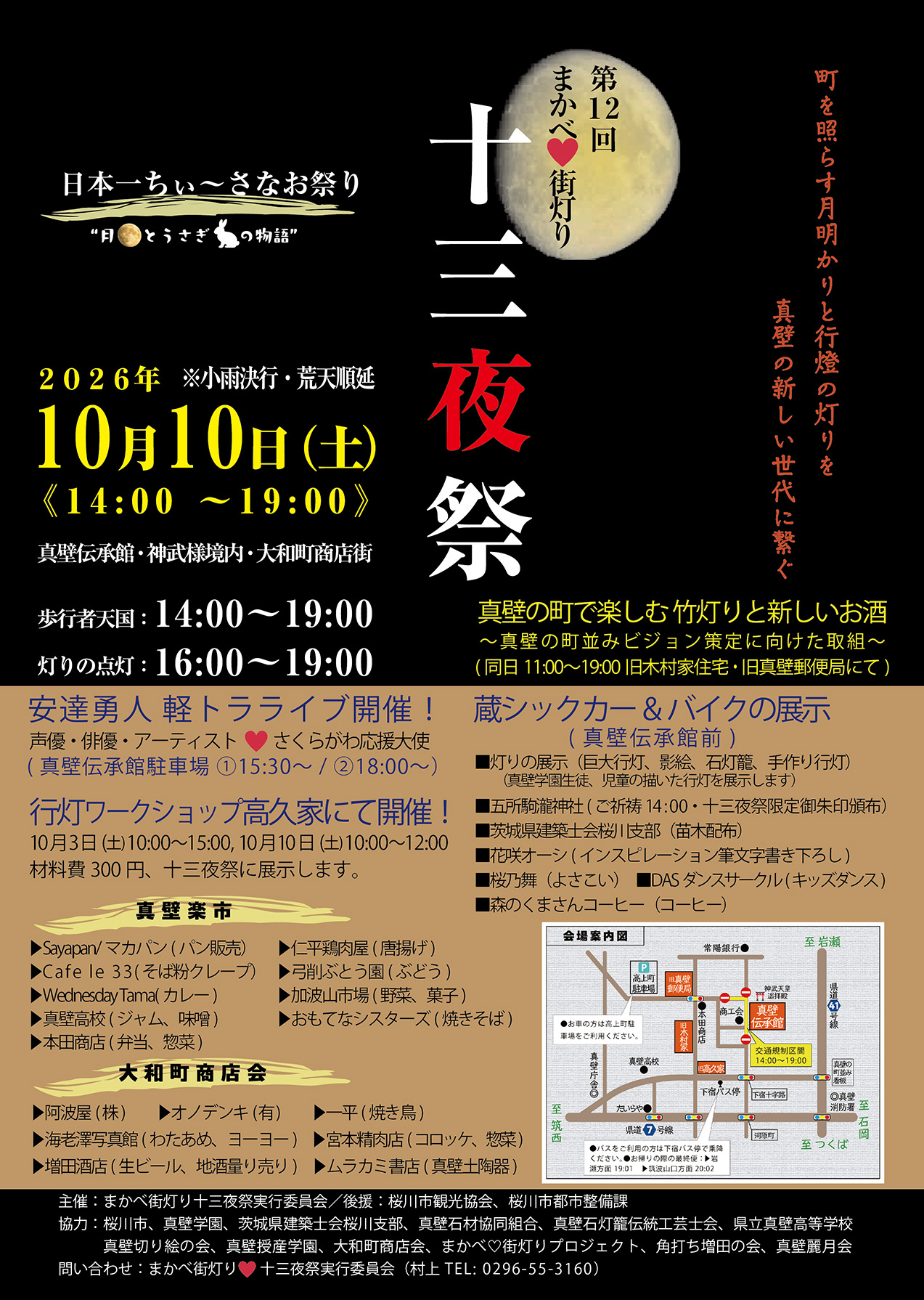 十三夜祭2026_チラシ