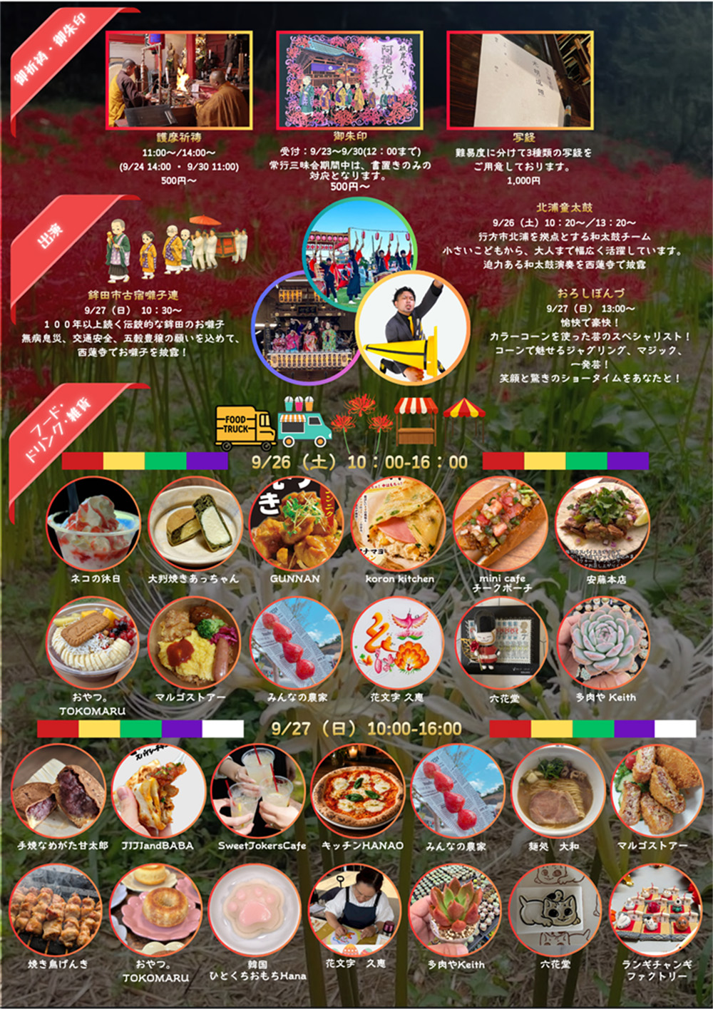 令和8年度 西蓮寺常行三昧会_2