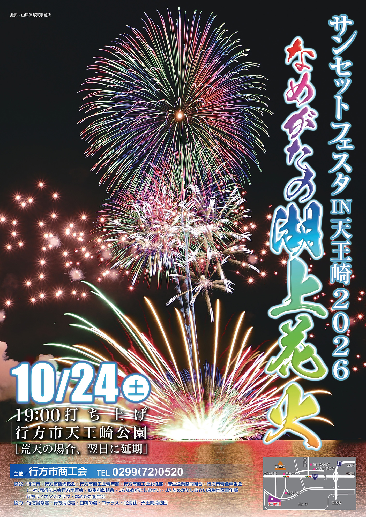 サンセットフェスタIN天王崎2026_チラシ