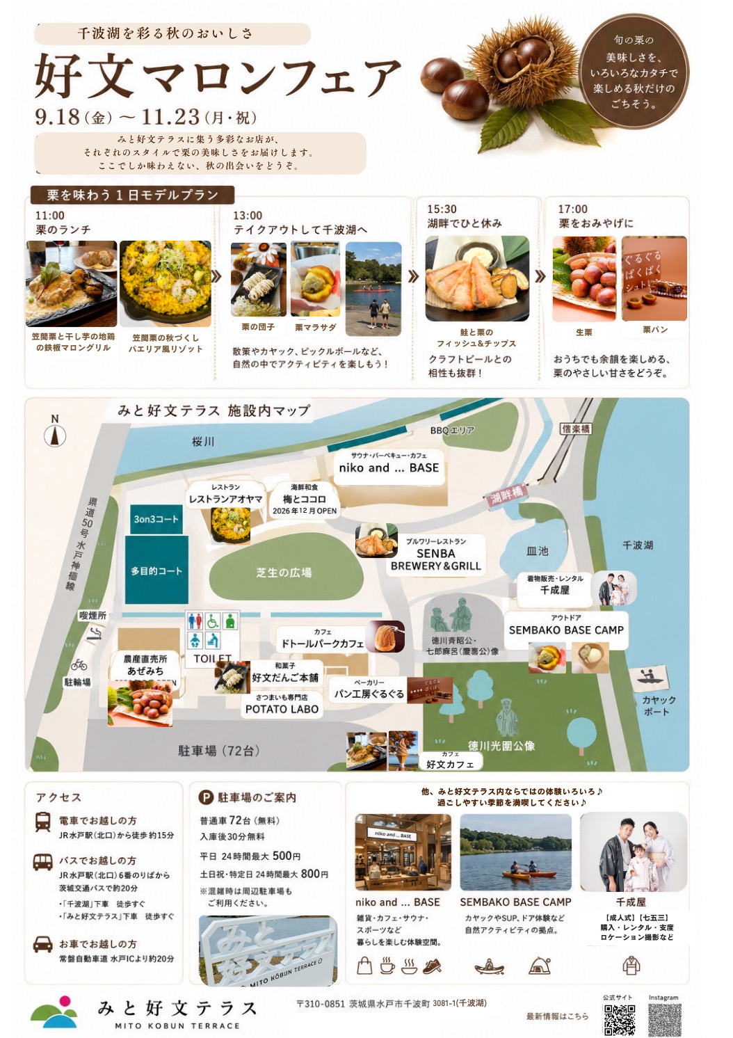 好文マロンフェア_2