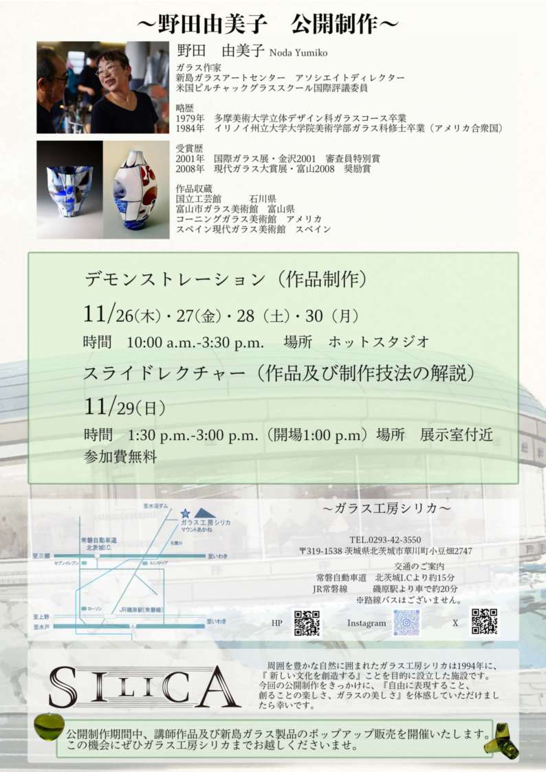 ガラス工房シリカ