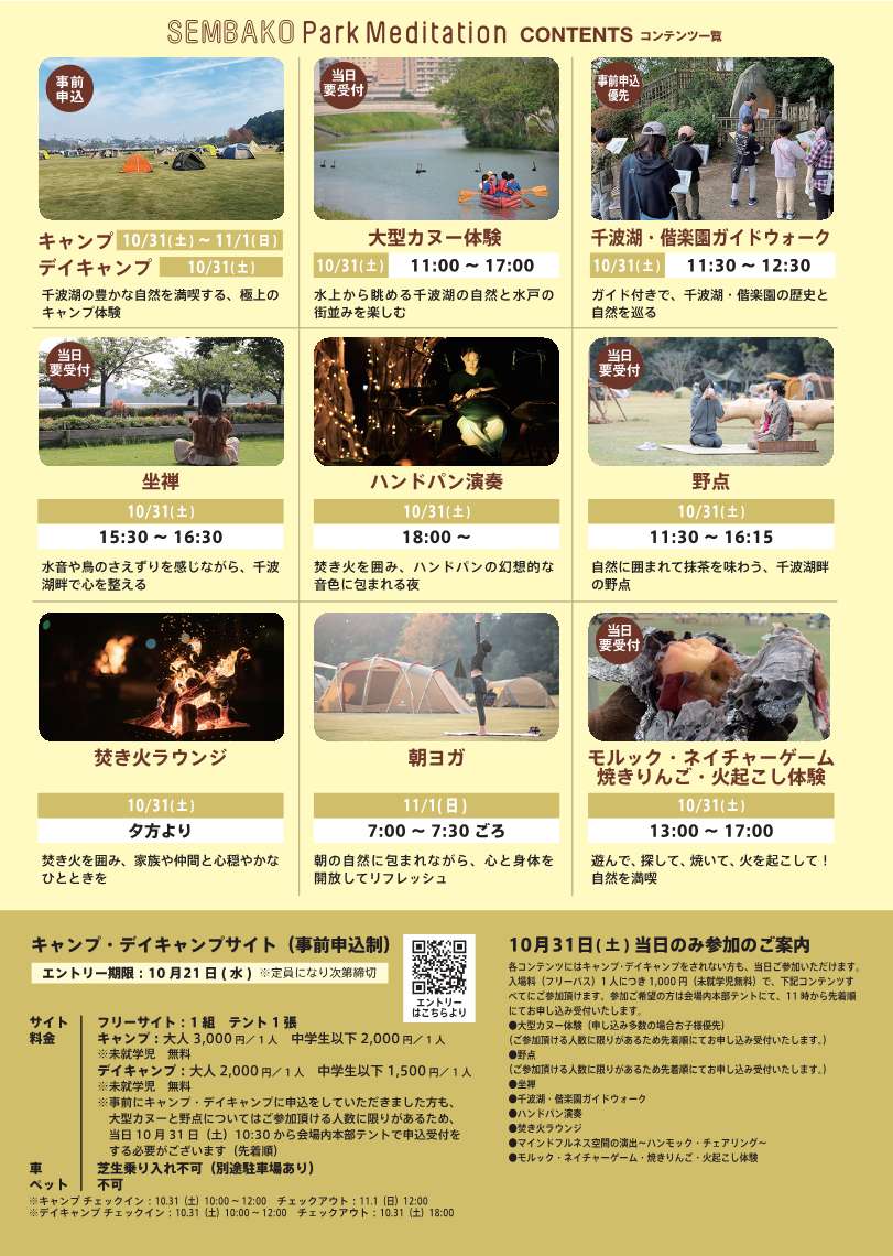 SEMBAKO Park Meditationチラシ(表)_2