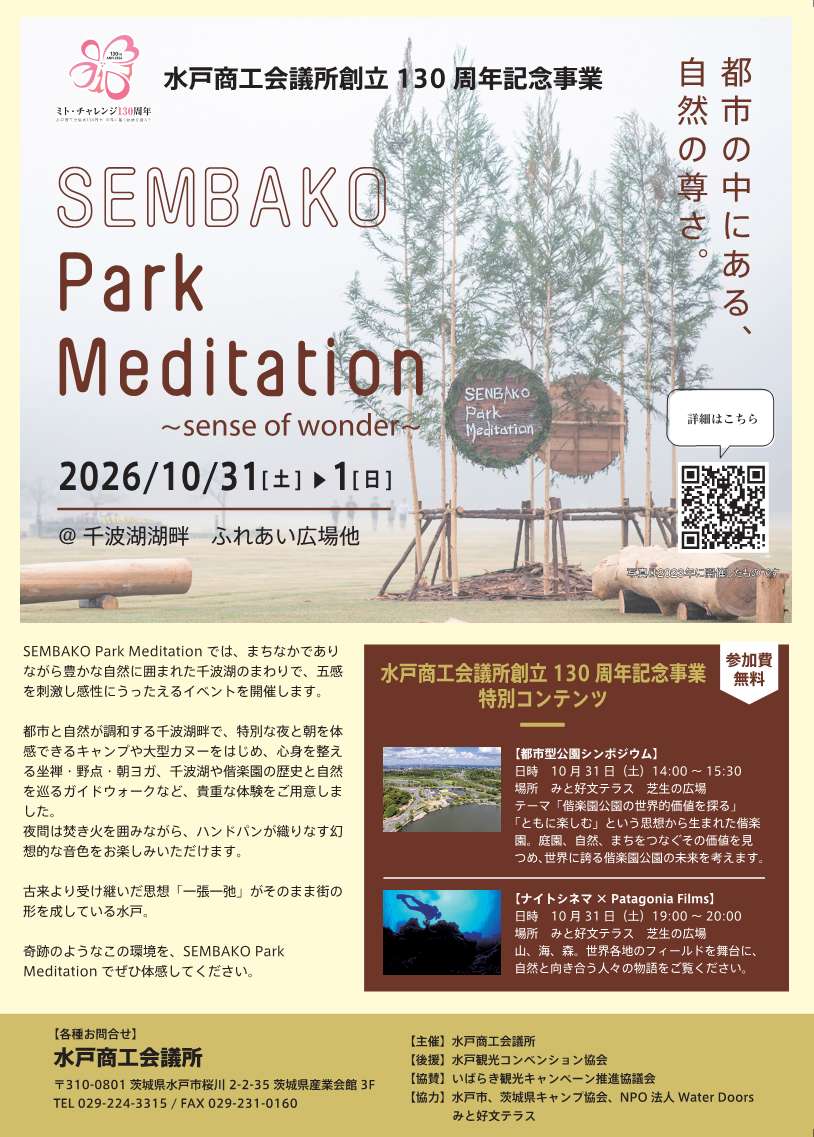 SEMBAKO Park Meditationチラシ（表）_1