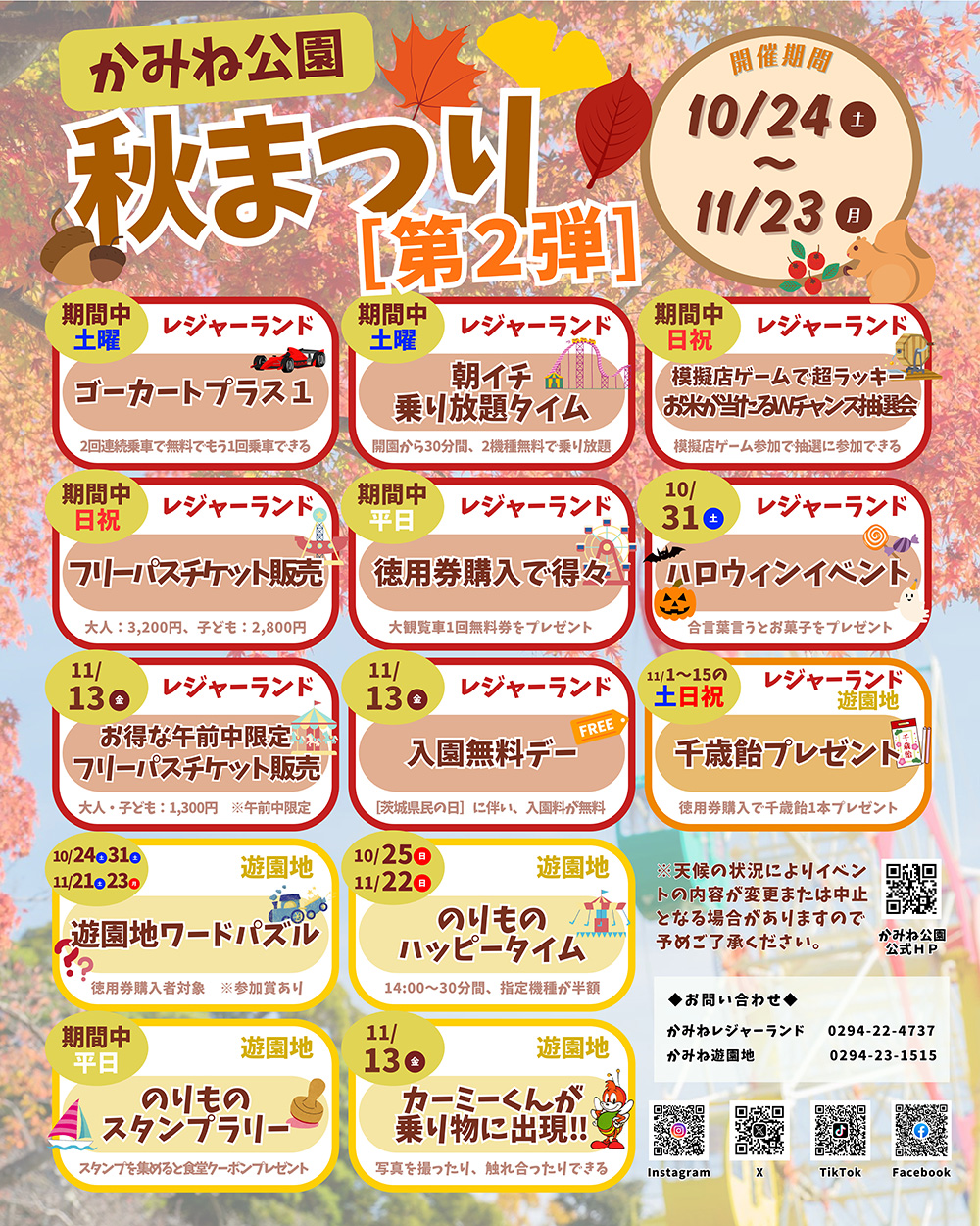 かみね公園秋まつり_チラシ
