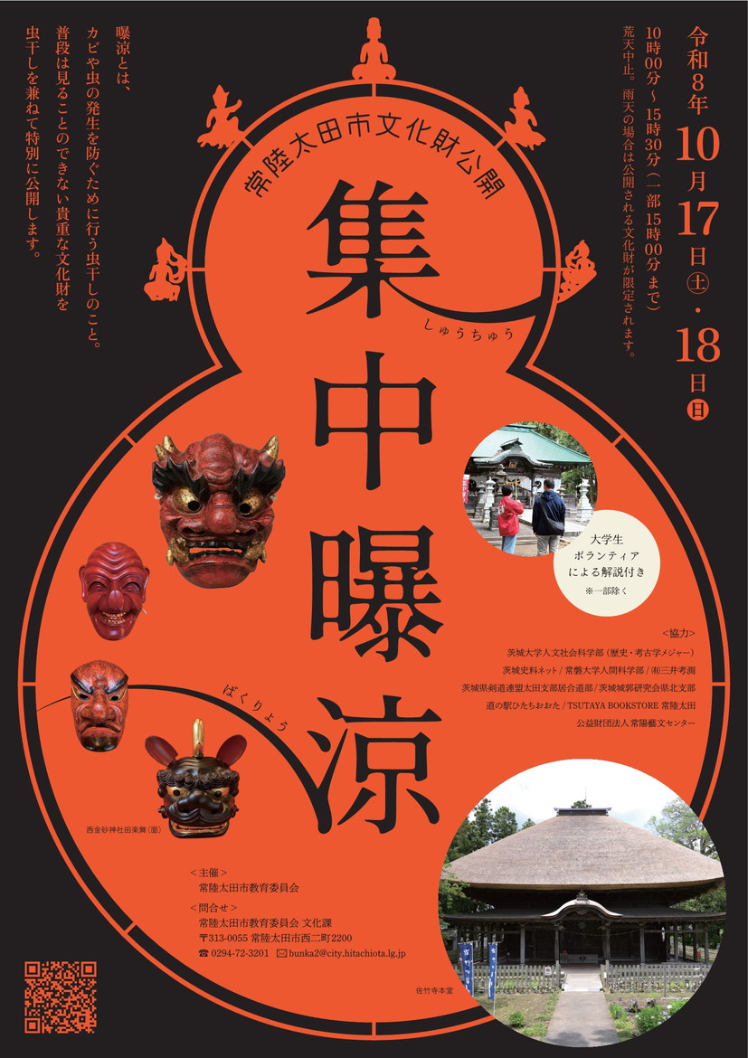 集中曝涼