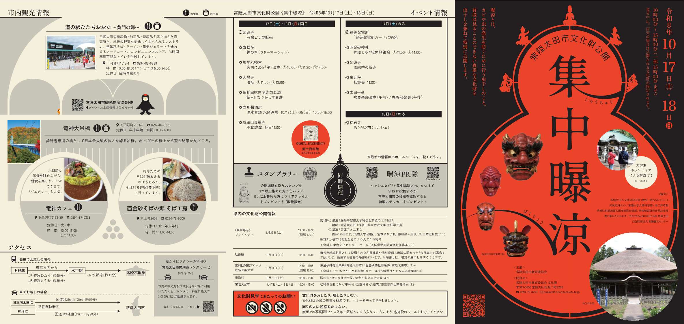 集中曝涼