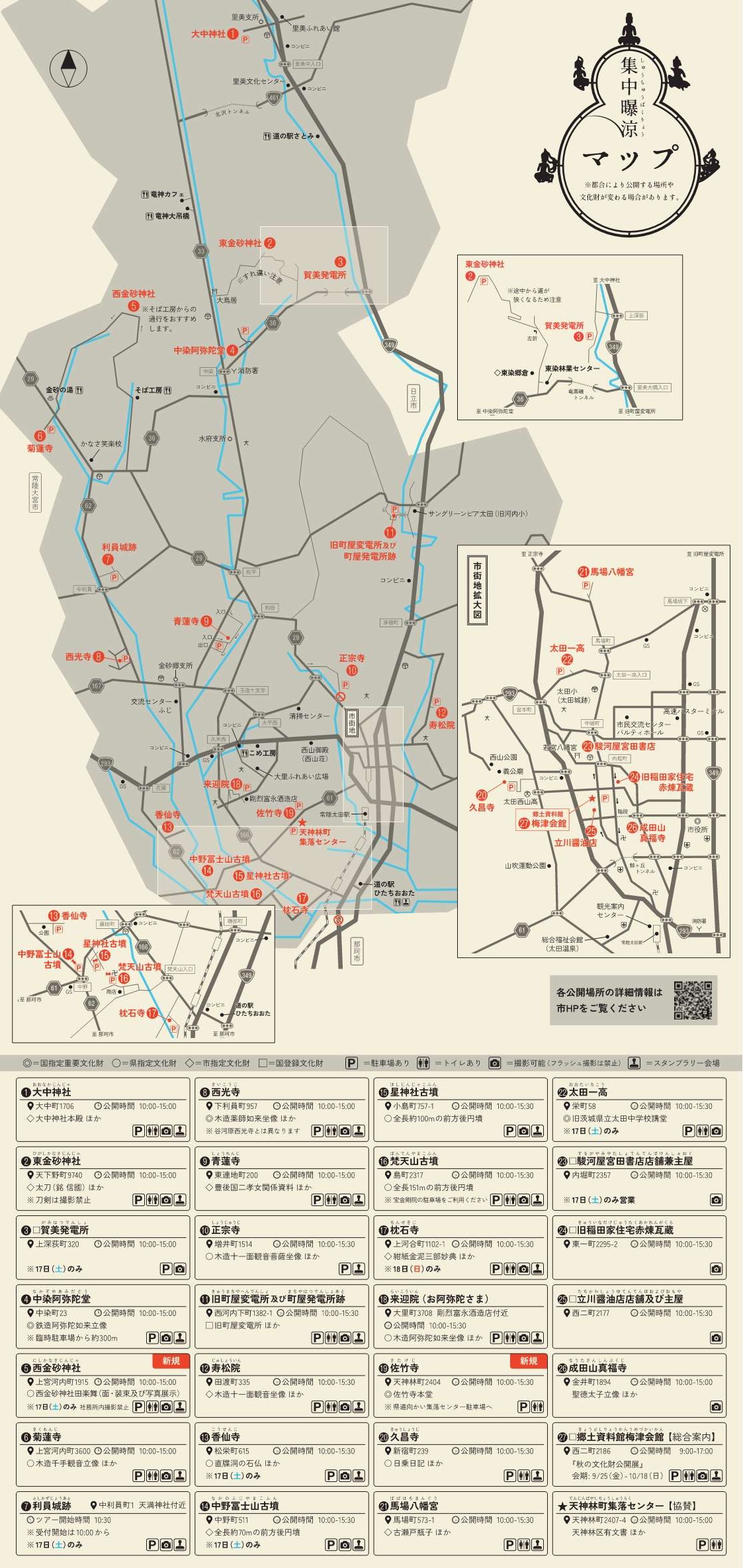 集中曝涼