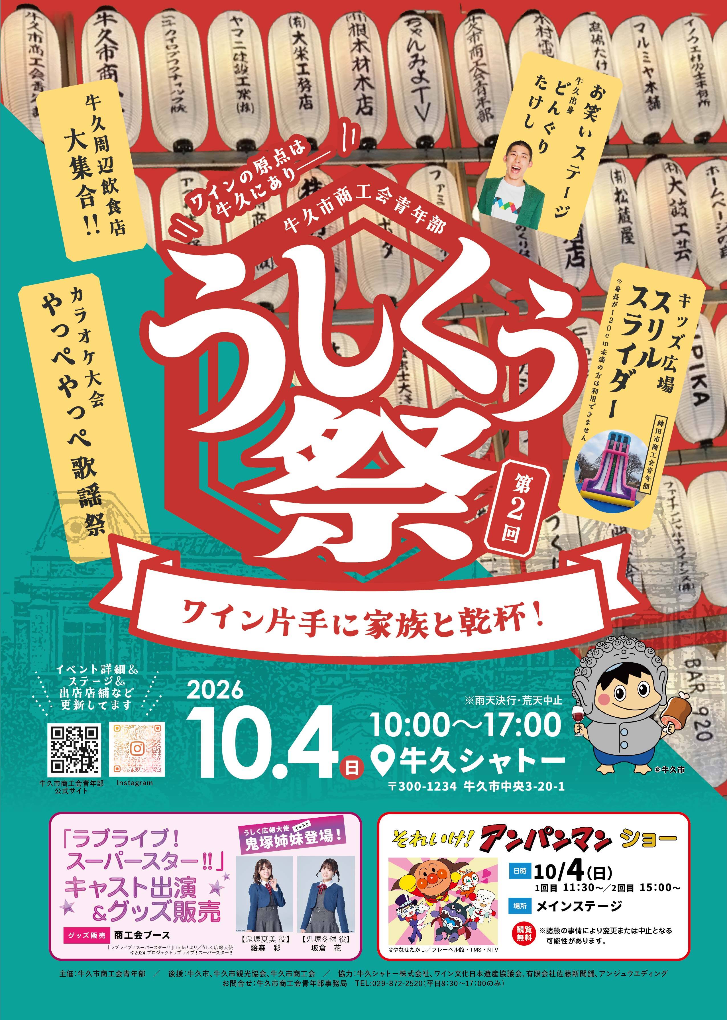 うしくぅ祭