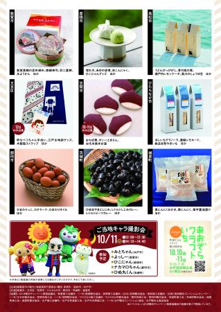 物産展チラシ裏面