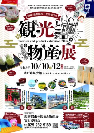 物産展チラシ