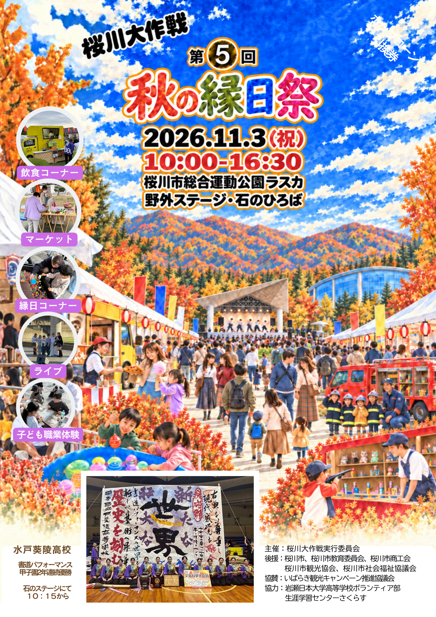 秋の縁日祭