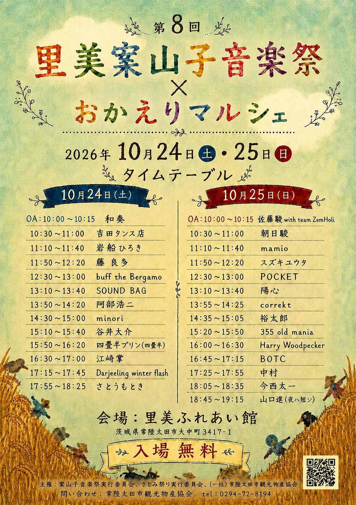第8回里美案山子音楽祭_チラシ(裏)