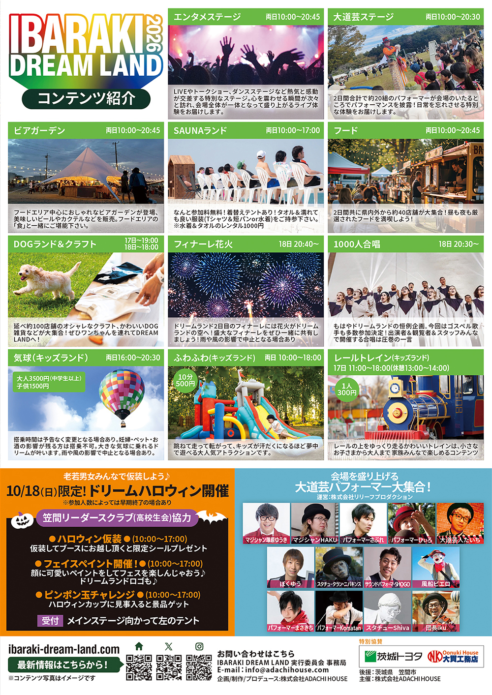 IBARAKI DREAM LAND2026_2