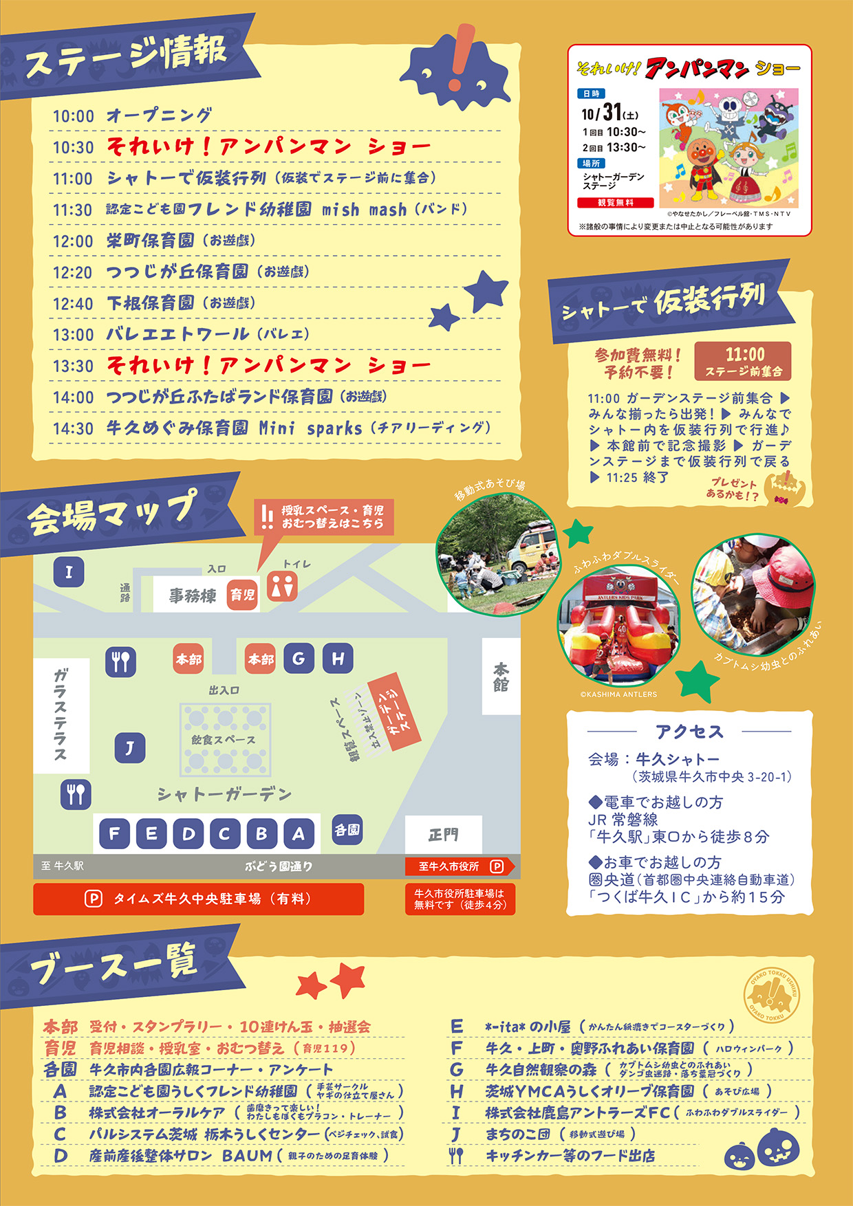 親子特区!!うしくフェス2