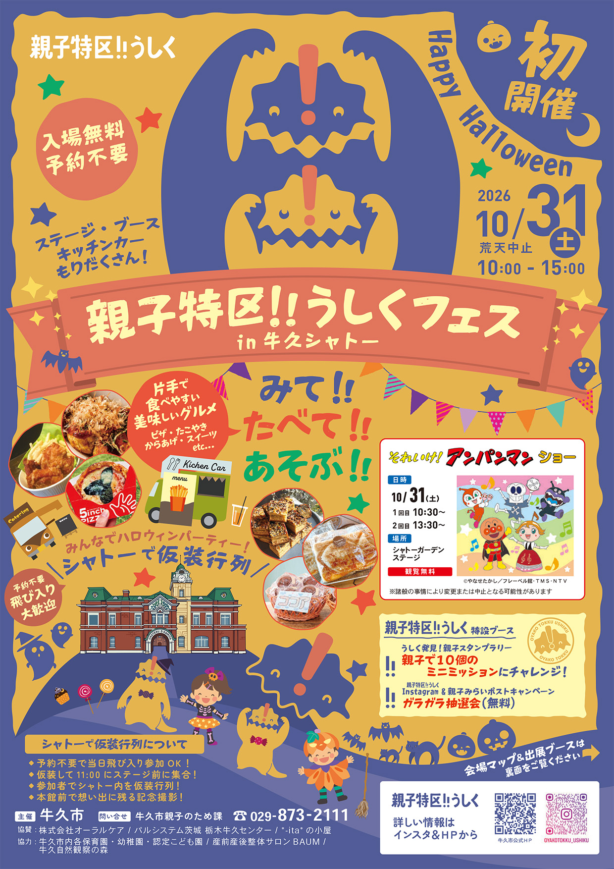 親子特区!!うしくフェス1