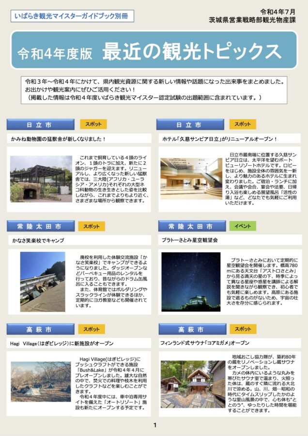 令和4年度版最近の観光トピックス