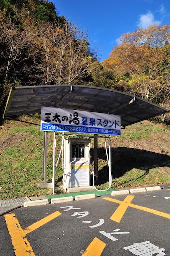 やまがたすこやかランド 三太の湯003