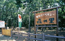 バーベキュー村森の里_看板