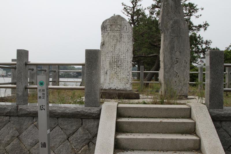 広浦秋月の碑