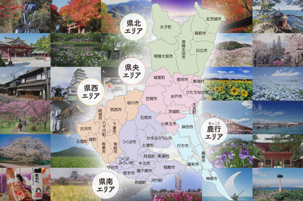 茨城県の個性豊かな44市町村のみどころをご紹介